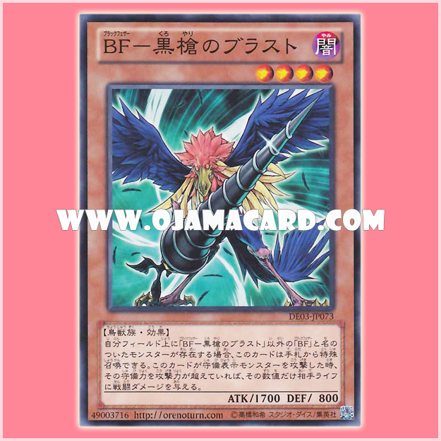DE03-JP073 : Blackwing - Bora the Spear / Black Feather - Blast the Black Spear (Common)