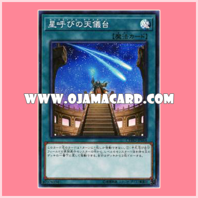 CYHO-JP064 : Celestial Sextant (Super Rare)
