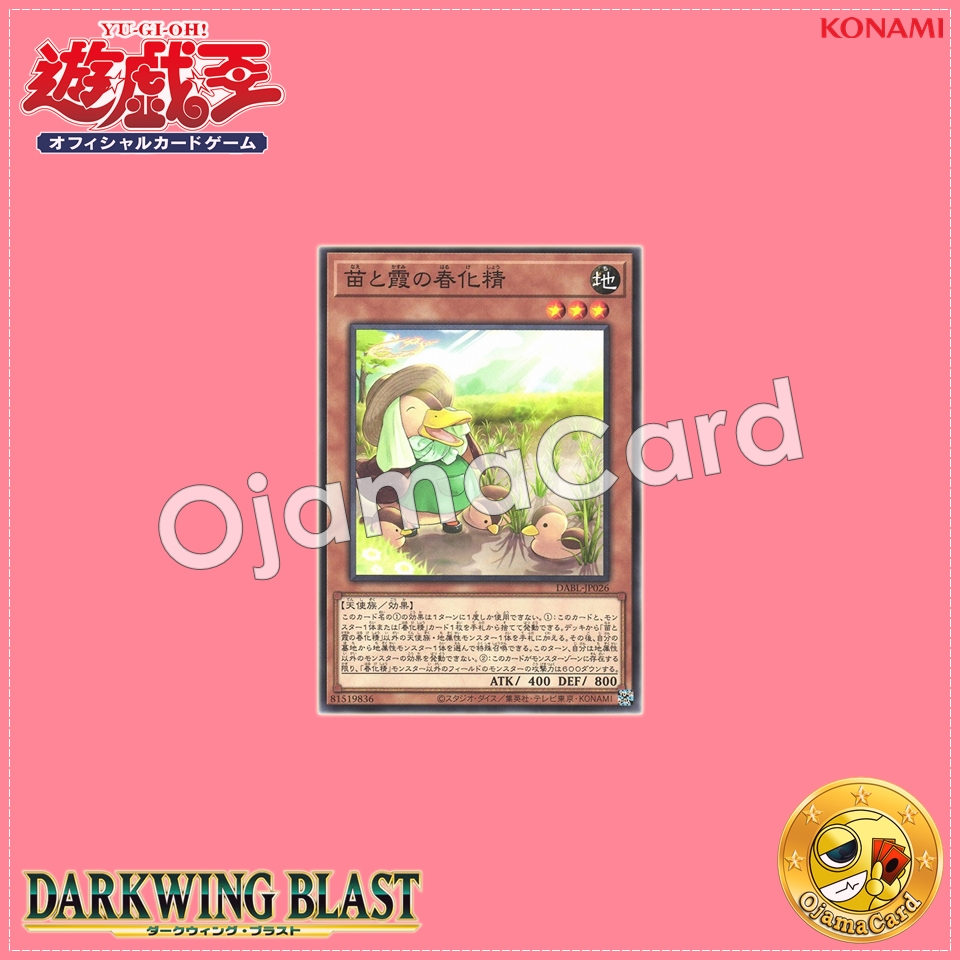 DABL-JP026 : Vernusylph of the Misting Seedlings / Vernalizer Fairy of the Seedlings and Mist (Common)