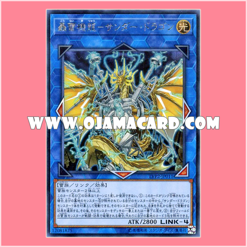 LVP2-JP011 : Thunder Dragon Goliath / Roaring Thunder Mech Dragon - Thunder Dragon (Secret Rare)