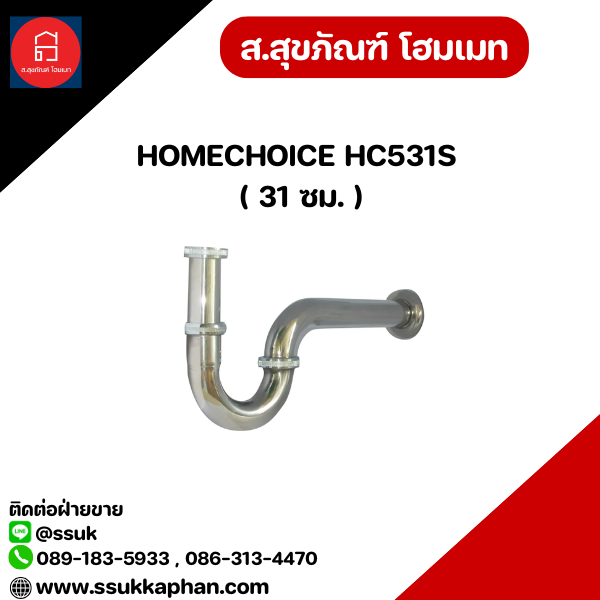 HOMECHOICE HC531S ( 31 ซม. )