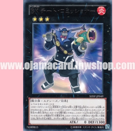 SHSP-JP049 : Battlin' Boxer Cheat Commissioner (Rare)
