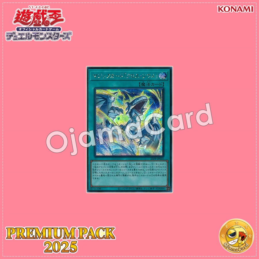 25PP-JP031 : Spell Card "Soul Exchange" / Magic Card "Cross Soul" (Secret Rare Special Red Version)
