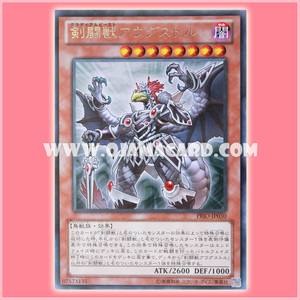 PRIO-JP030 : Gladiator Beast Augustus / Gladial Beast Augustol (Rare)