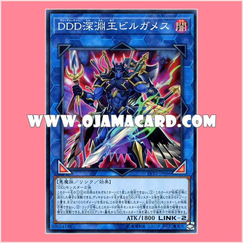 LVP2-JP066 : D/D/D Abyss King Gilgamesh / DDD Abyss King Bilgameš (Super Rare)
