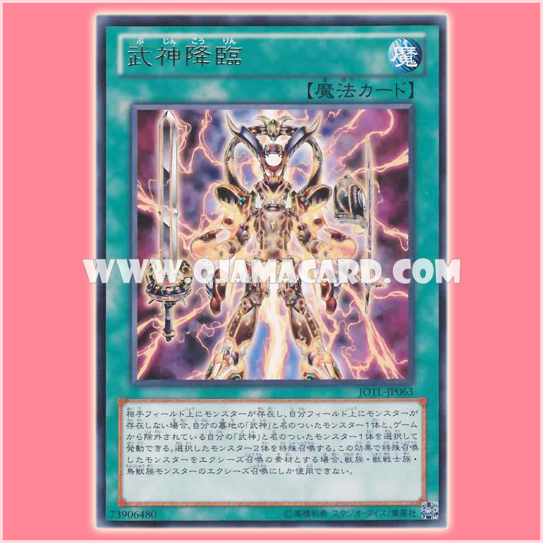 JOTL-JP063 : Bujincarnation / Advent of the Bujin (Rare)