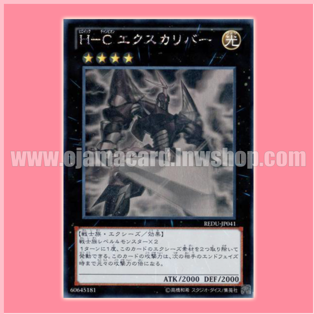 REDU-JP041 : Heroic Champion - Excalibur (Holographic Rare)