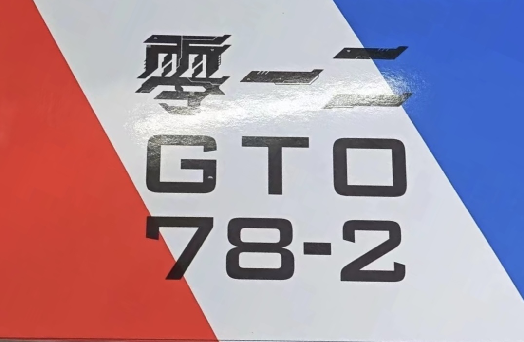 HG 1/144 Rx78-2 GTO Ver. [Ling Yi Er]