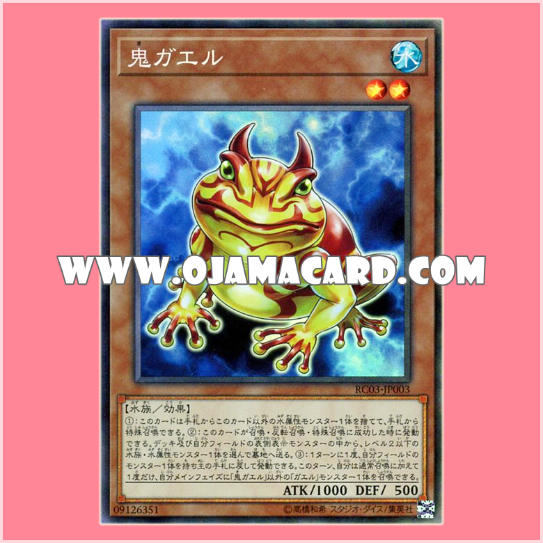 RC03-JP003 : Swap Frog / Ogre Frog (Collectors Rare)