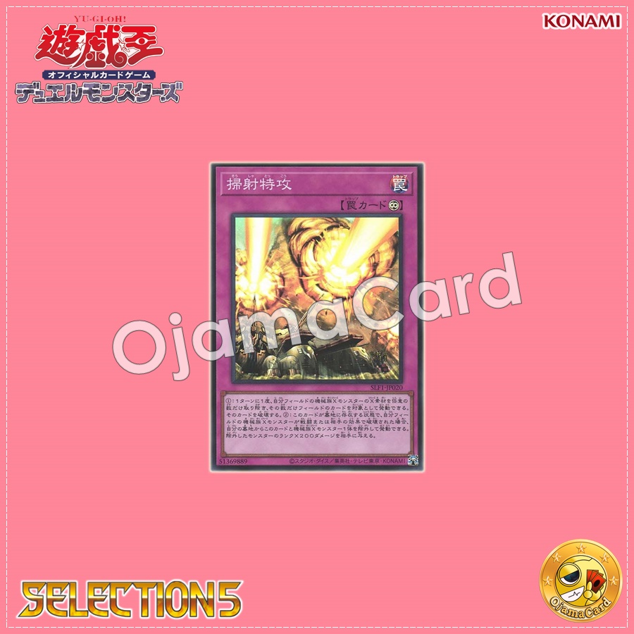 SLF1-JP020 : Barrage Blast / Sweeping Special Attack (Super Rare)