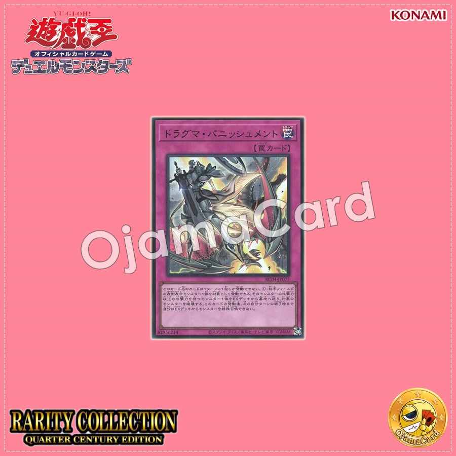 RC04-JP077 : Dogmatika Punishment / Dragma Punishment (Quarter Century Secret Rare)