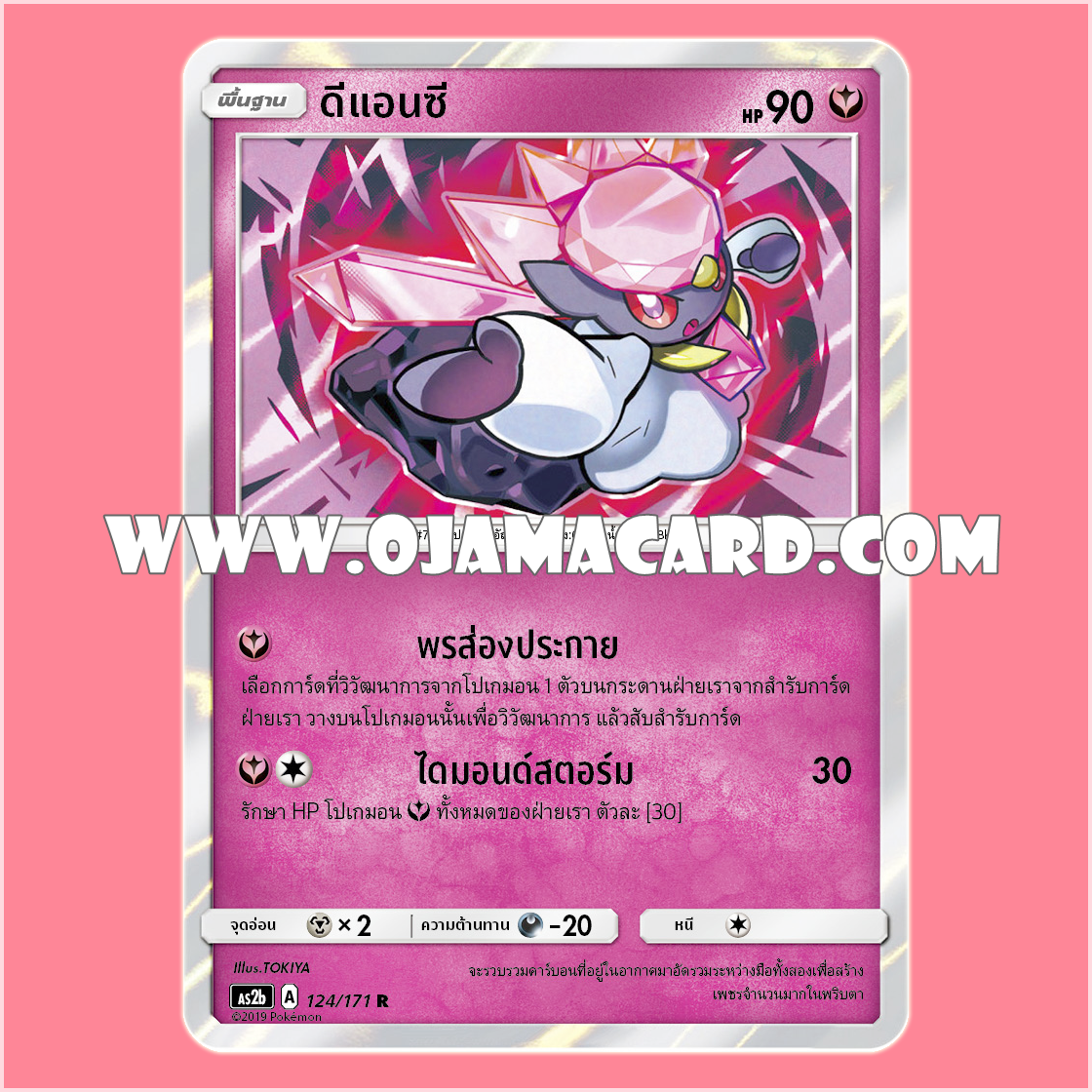 124/171 : ดีแอนซี - R「Foil」[AS2B]