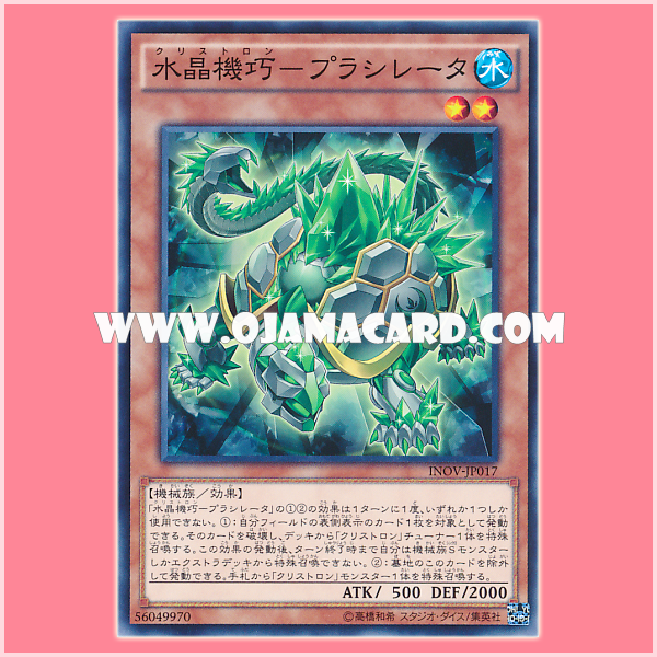 INOV-JP017 : Crystron Prasiortle / Crystron Prasirator (Common)