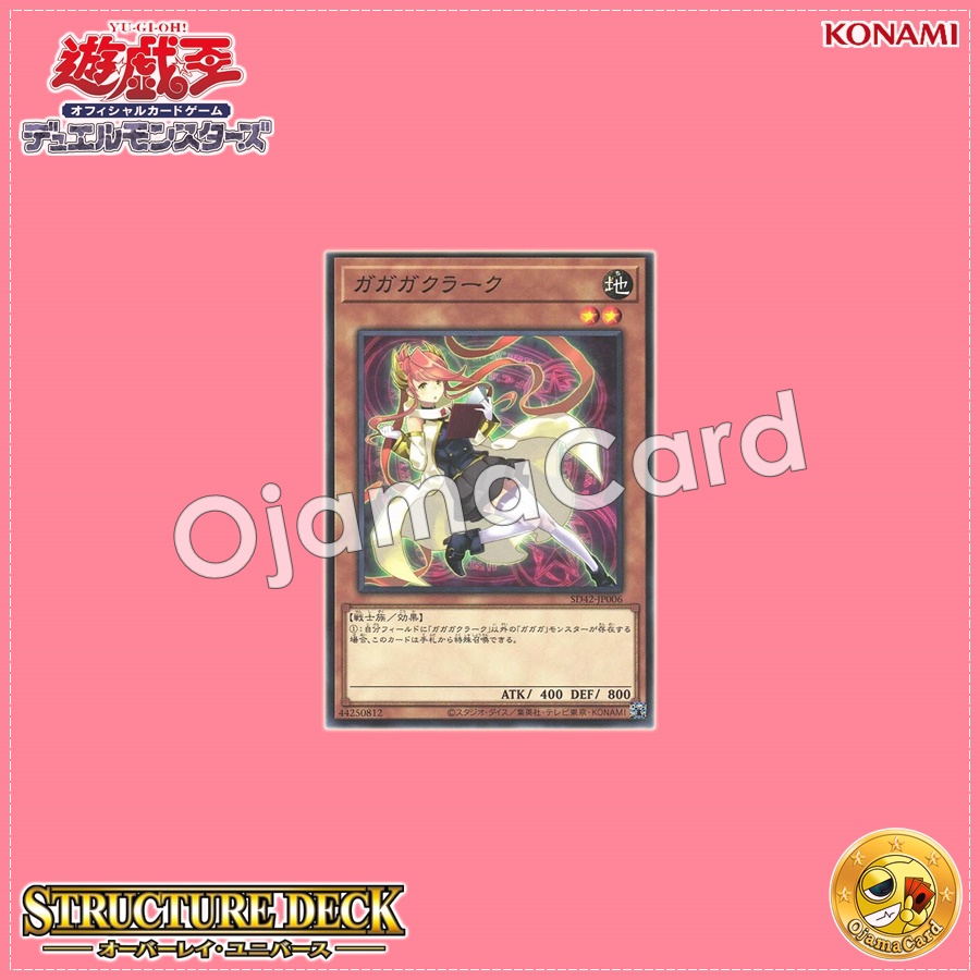 SD42-JP006 : Gagaga Clerk (Common)