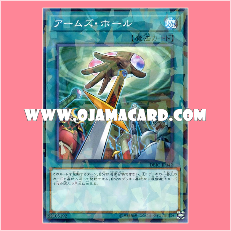 DBIC-JP042 : Hidden Armory / Arms Hole (Normal Parallel Rare)