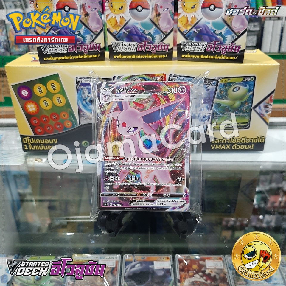 Pokémon TCG Sword & Shied (ซอร์ด & ชิลด์) — 12th : V Starter Deck อีโวลูชัน [SCCT]「เอฟี VMAX」