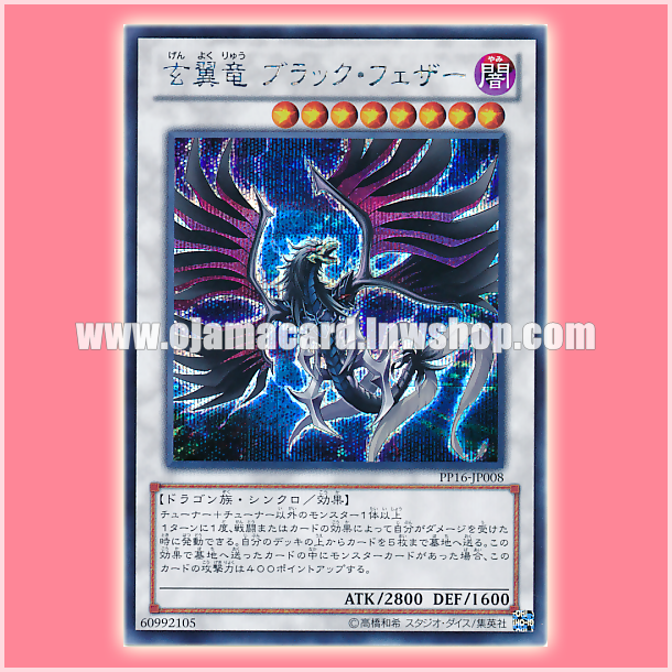 PP16-JP008 : Blackfeather Darkrage Dragon / Darkwing Dragon - Black Feather (Secret Rare)