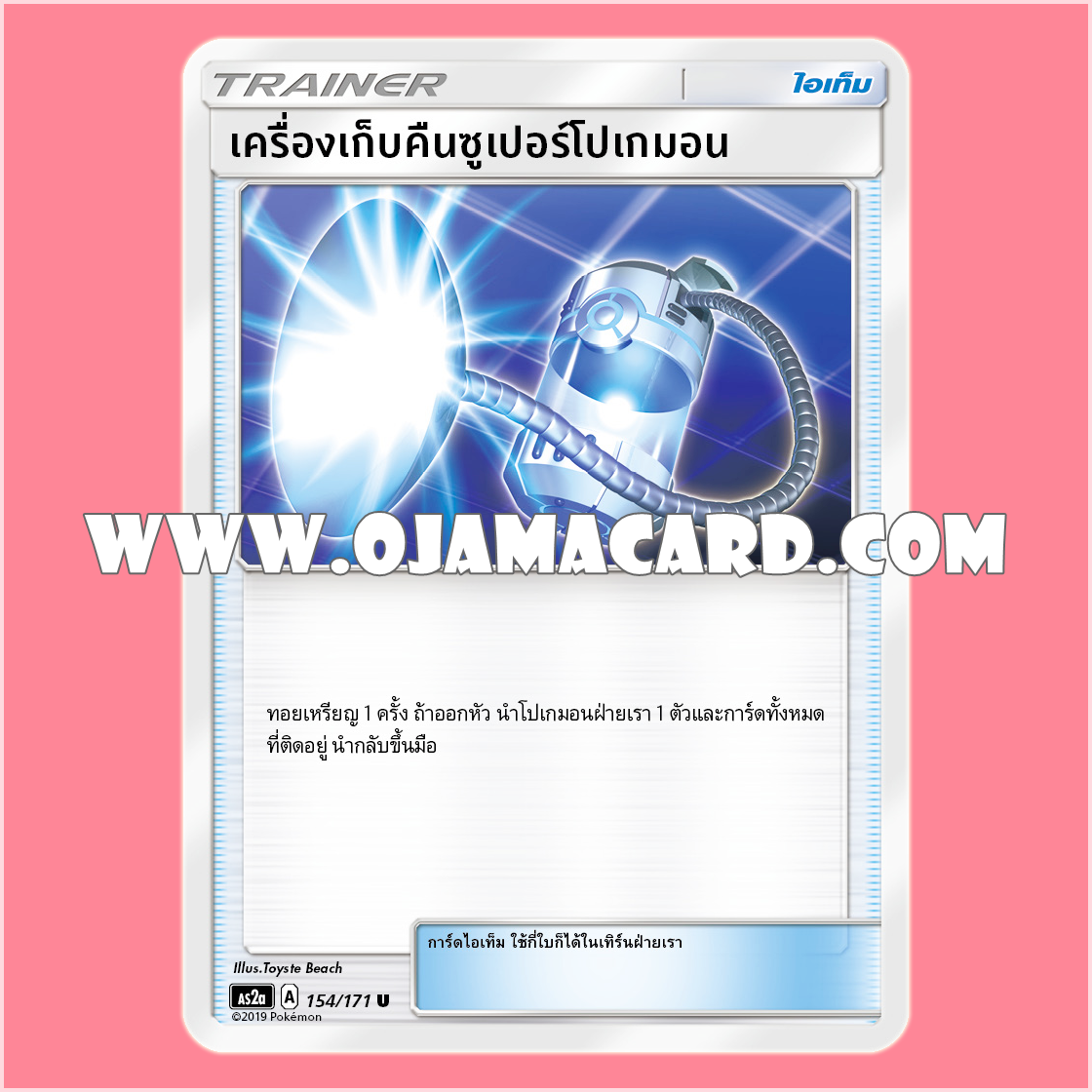 154/171 : เครื่องเก็บคืนซูเปอร์โปเกมอน - U [AS2A]