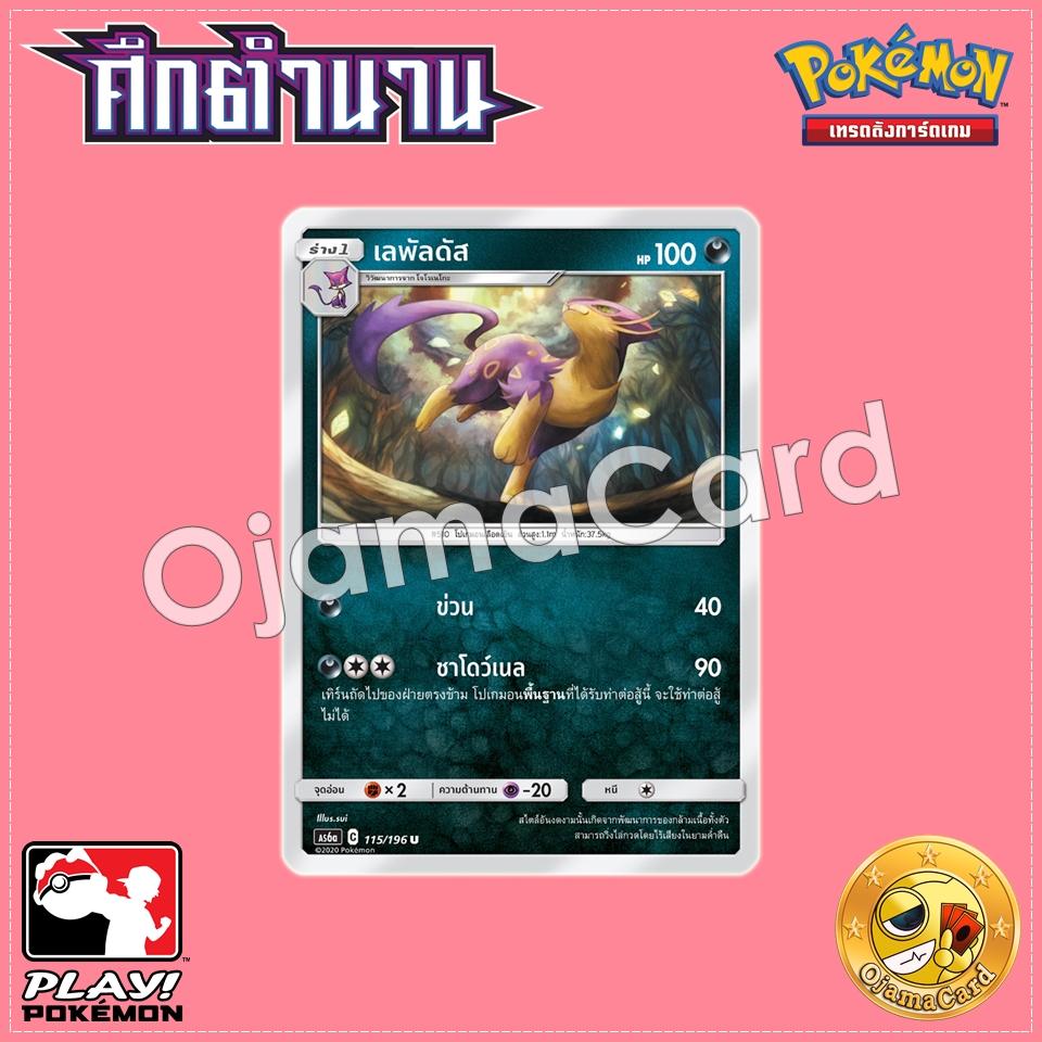 115/196 : เลพัลดัส - U [AS6A]