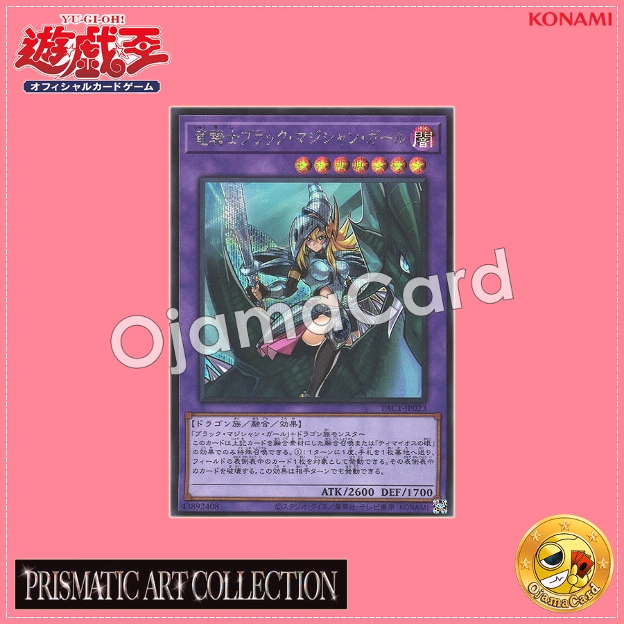 PAC1-JP023 : Dark Magician Girl the Dragon Knight / Black Magician Girl the Dragon Knight (Secret Rare)