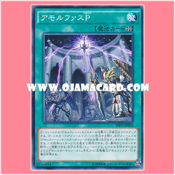 SHVI-JP062 : Amorphous Persona (Common)