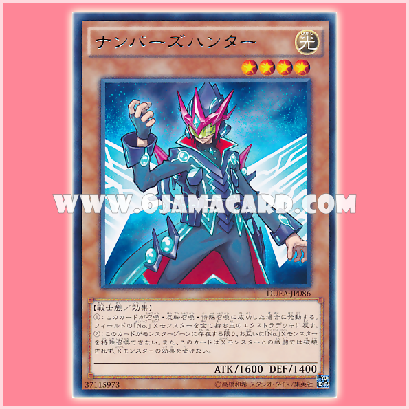 DUEA-JP086 : No. Hunter / Numbers Hunter (Rare)