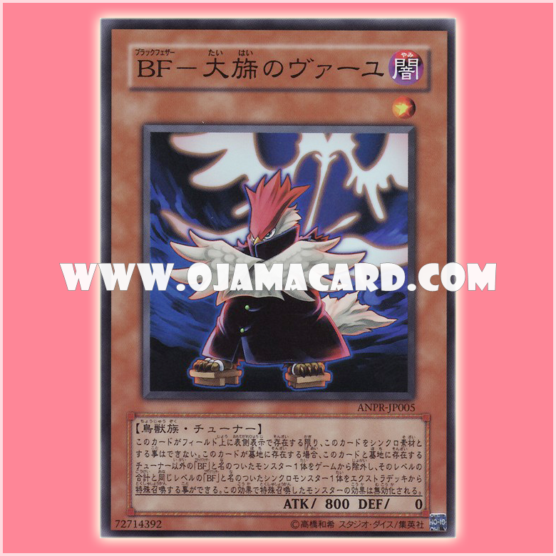 ANPR-JP005 : Blackwing - Vayu the Emblem of Honor / Black Feather - Vayu the Grand Flag (Super Rare)