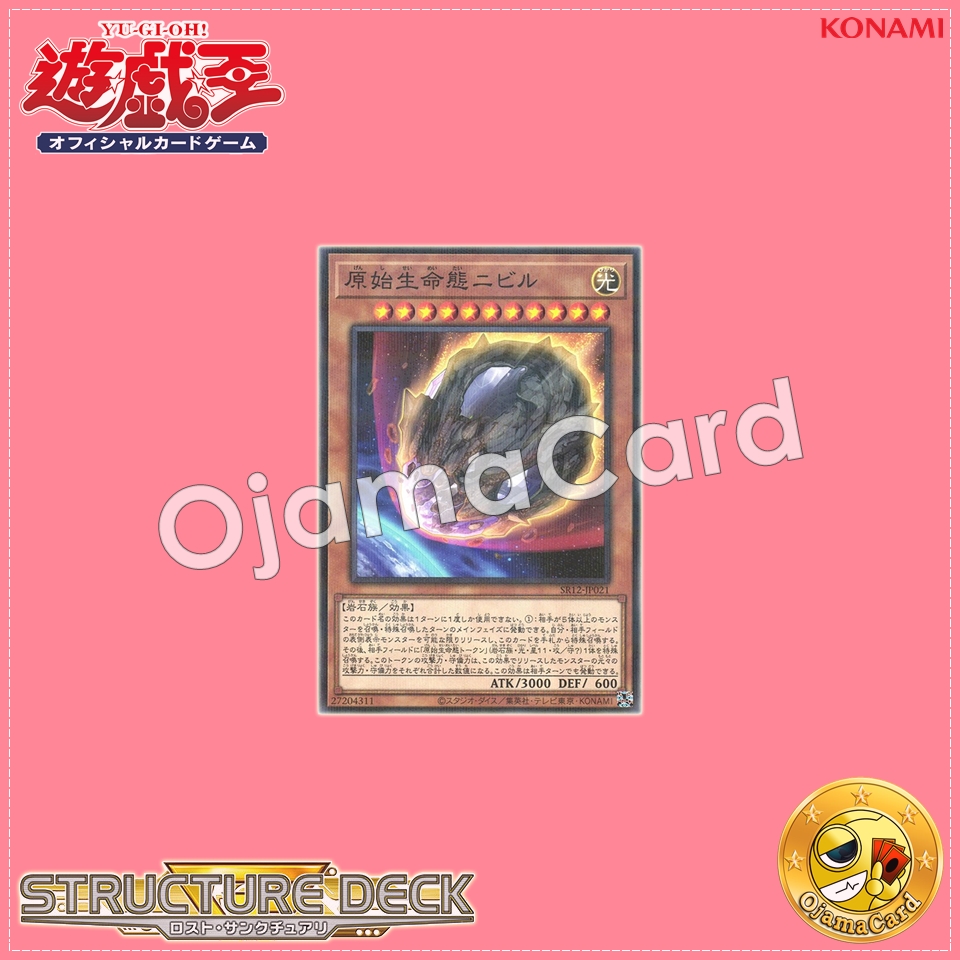 SR12-JP021 : Nibiru, the Primal Being (Normal Parallel Rare)