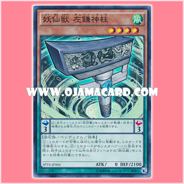 SPTR-JP006 : Sarenjinchu, Torii of the Hermit Yokai (Super Rare)