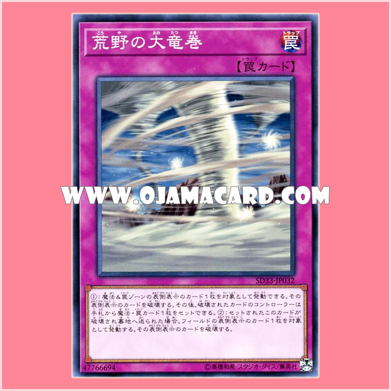 SD33-JP032 : Wild Tornado / Big Tornado of the Wastelands (Common)
