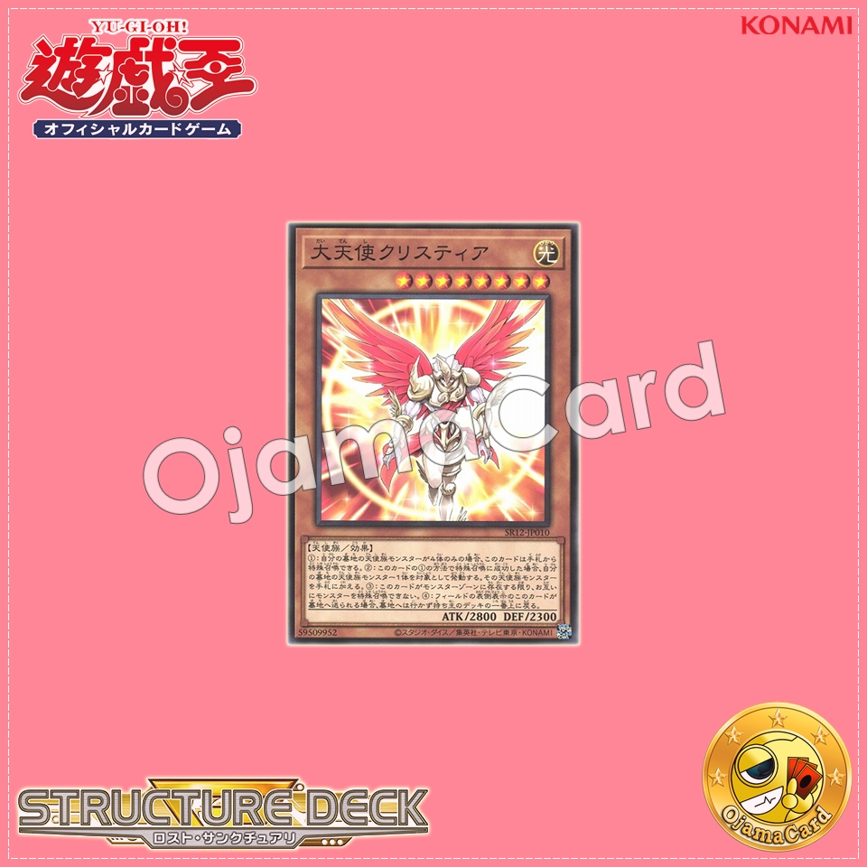 SR12-JP010 : Archlord Kristya / Archangel Christia (Common)