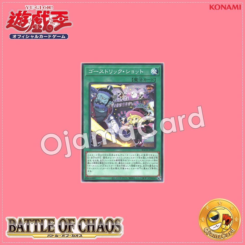 BACH-JP057 : Ghostrick Shot (Common)