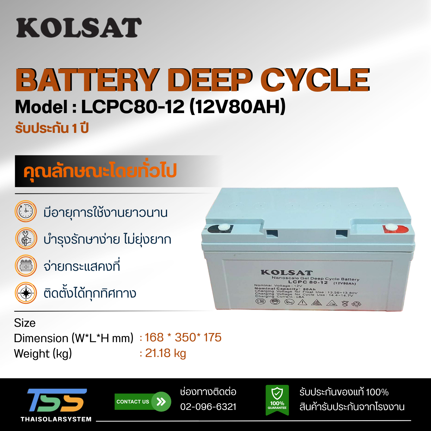 แบตเตอรี่ Deep Cycle Kolsat Nano GEL 80Ah 12V
