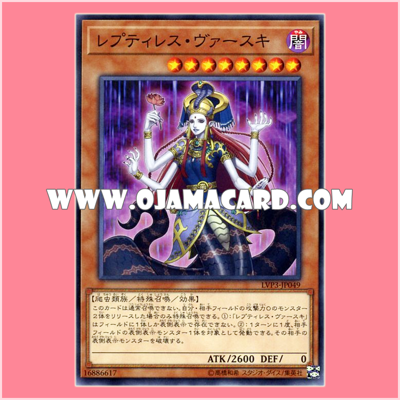 LVP3-JP049 : Reptilianne Vaskii / Reptiless Vasuki (Common)「JP」