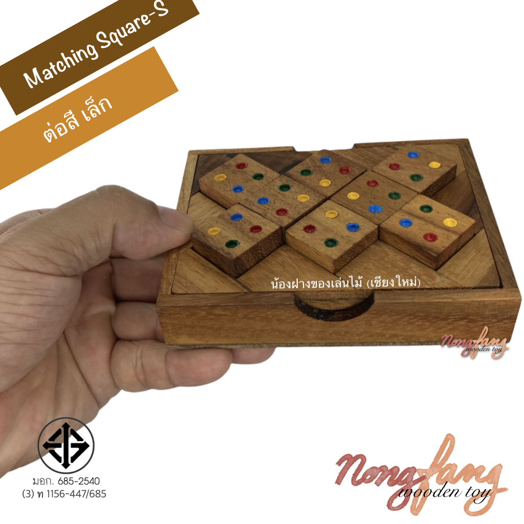 Matching Square 8 pcs. (ต่อสี เล็ก)