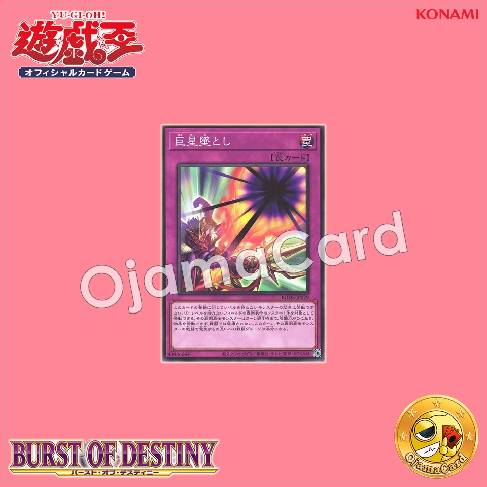 BODE-JP079 : Giant Star Fall (Common)
