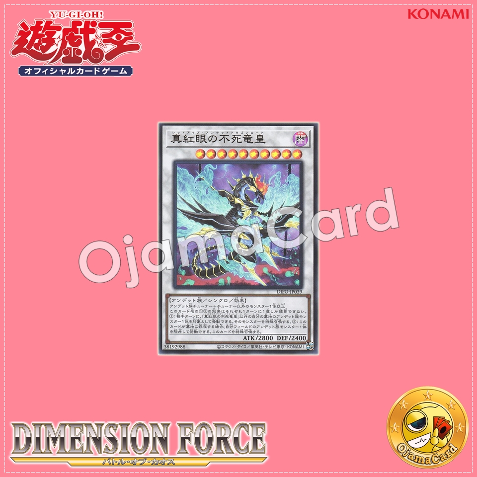 DIFO-JP039 : Red-Eyes Zombie Dragon Lord / Red-Eyes Undead Dragon Lord (Ultra Rare)