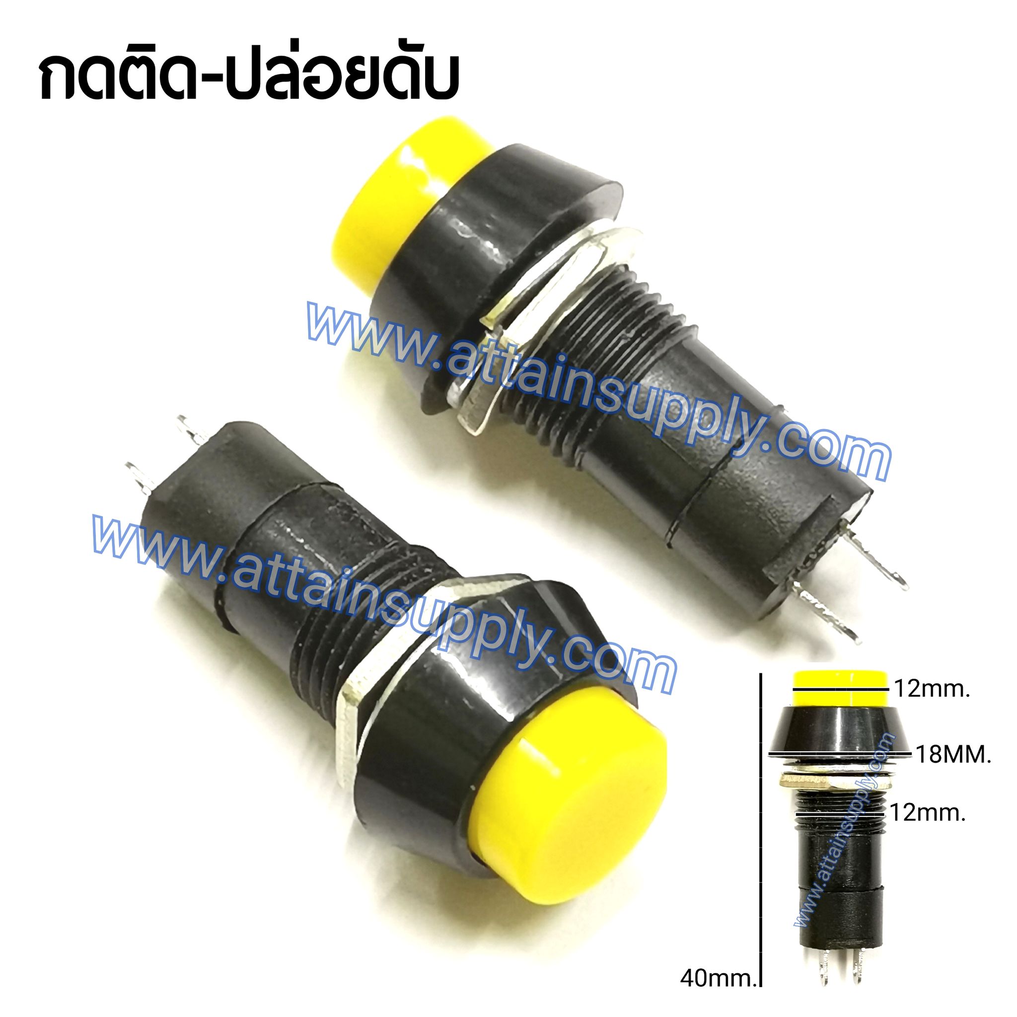 สวิทช์ กดติด-ปล่อยดับ/กลมแกนยาว-สีเหลือง