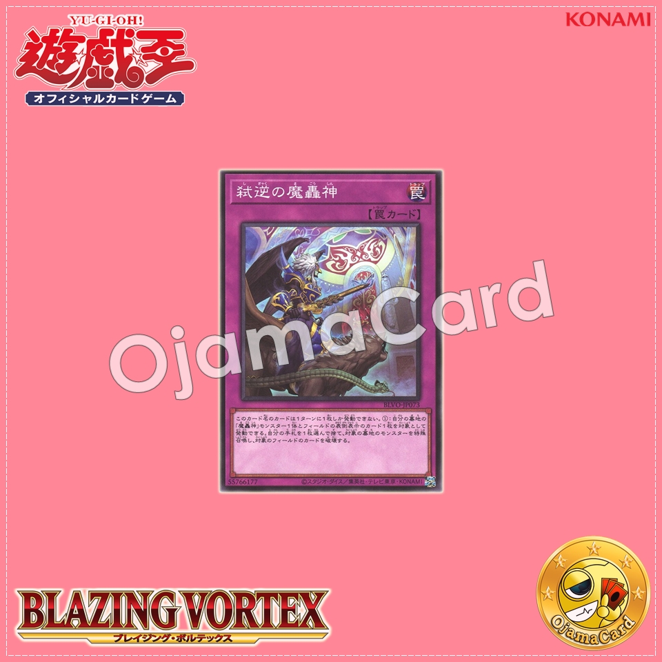 BLVO-JP073 : Fabled Treason / Regicidal Demon Roar God (Common)