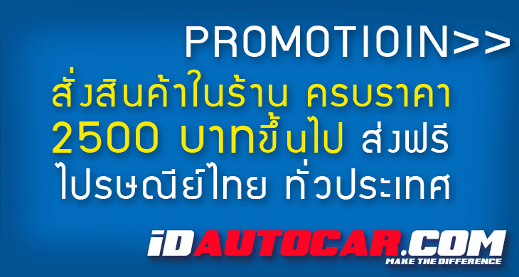 Promotion By idautocar.com