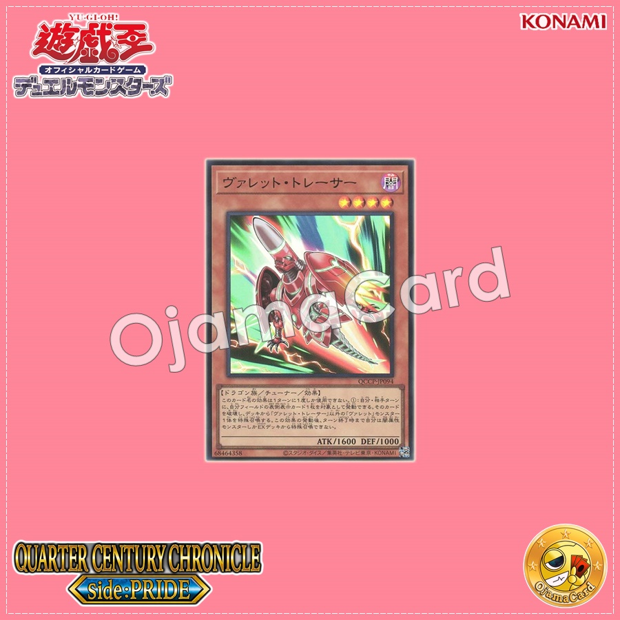 QCCP-JP094 : Rokket Tracer / Vullet Tracer (Quarter Century Secret Rare)