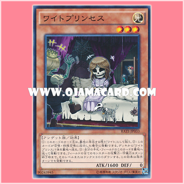 RATE-JP033 : Wightprincess (Common)