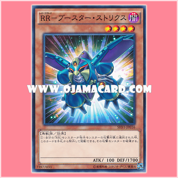 SHVI-JP016 : Raidraptor - Booster Strix / Raid Raptors - Booster Strix (Common)