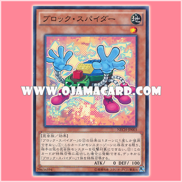 NECH-JP003 : Block Spider (Common)