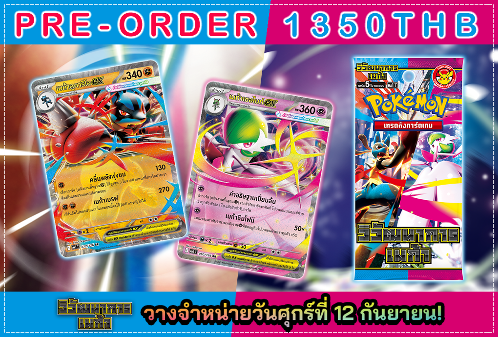 Pokémon TCG Scarlet & Violet (สการ์เล็ต & ไวโอเล็ต) — เทศกาลเทรัสตัล ex (Terastal Festival ex) [SV8AT]