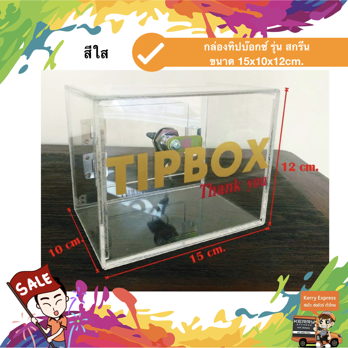 กล่องทิป สกรีน "TIP BOX" 15x10x12 cm. สีใส สกรีนทอง ชิ้น