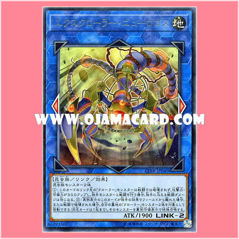 CIBR-JP049 : Excrawler Neurogos (Rare)