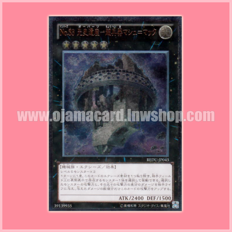 REDU-JP043 : Number 33: Chronomaly Machu Mech / No.33: Prehistoric Heritage - Super Weapon Machu Mach / Numbers 33: OOPArts - Super Weapon Machu Mach (Ultimate Rare)