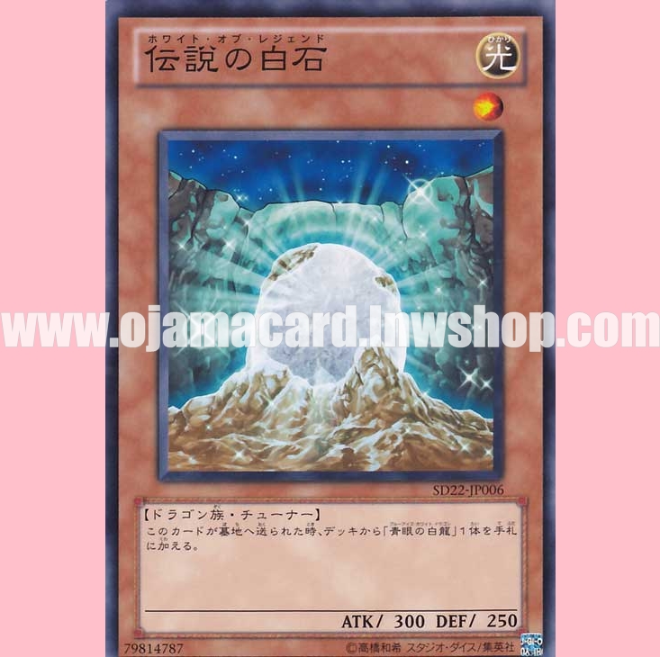 SD22-JP006 : The White Stone of Legend / White of Legend (Common)