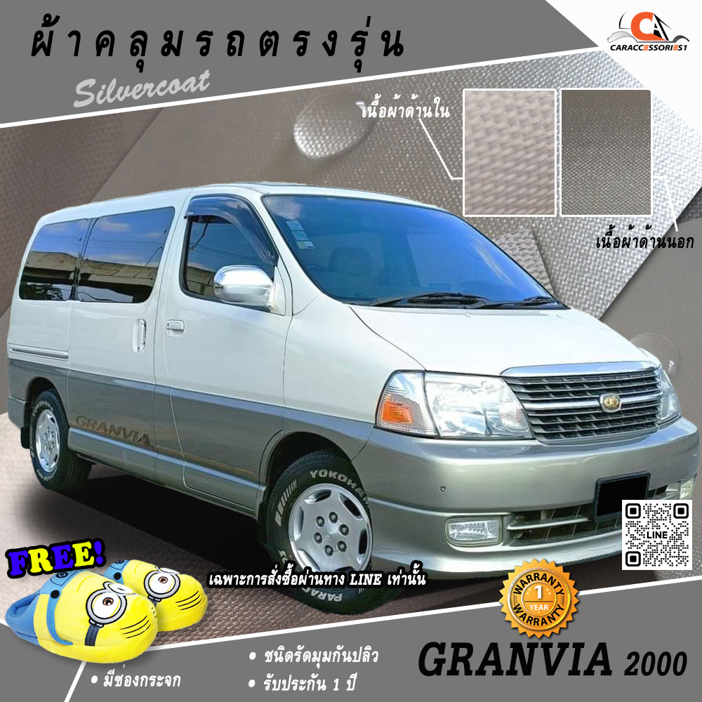 ผ้าคลุมรถ Granvia 2000 ตรงรุ่น 100%